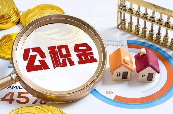 巴彦淖尔公积金怎样取出来（2021住房公积金怎么取）